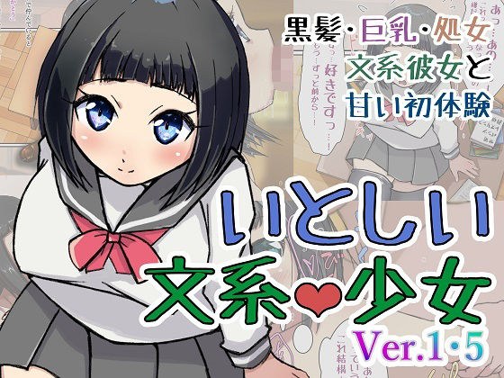 いとしい文系少女 メイン画像