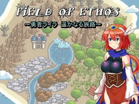 FIELD OF ETHOS 〜勇者ライラ、遥かなる旅路〜 メイン画像