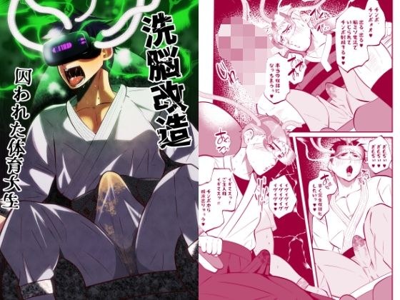 洗脳改造 囚われた体育大生 メイン画像