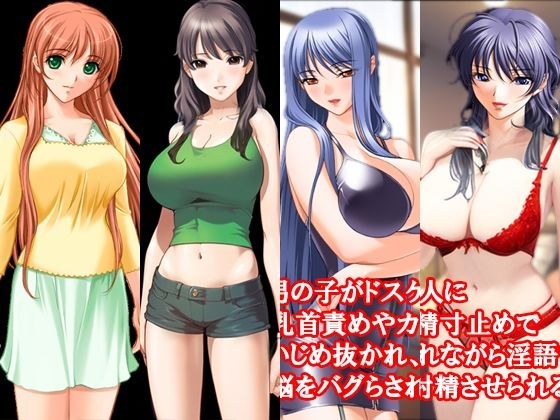 ドスケベ痴女、従姉妹のお姉さん、射精禁止乳首責め焦らし責めセット！ 春の特別セール メイン画像