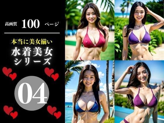Really beautiful swimsuit beauty series 04 メイン画像