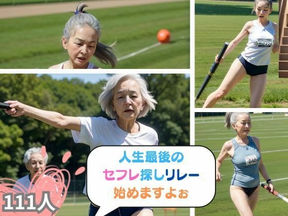人生最後のセフレ探しリレー始めますよぉ メイン画像