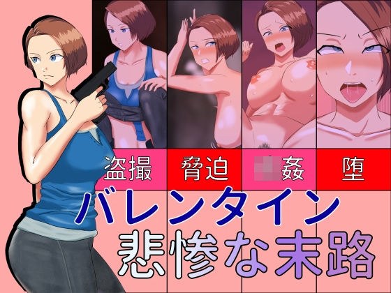 Valentine's tragic ending メイン画像