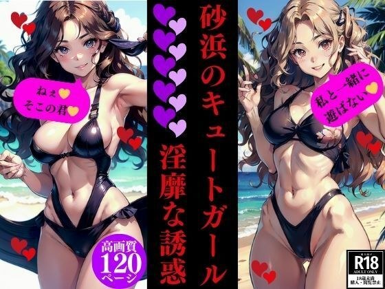 可爱女孩沙滩上的淫荡诱惑 メイン画像