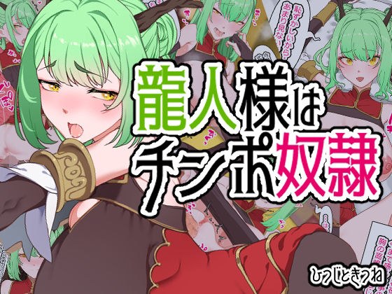 龙斗大人是个屌丝 メイン画像