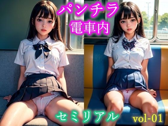 パンチラ 電車内-01 セミリアル NRシリーズ メイン画像