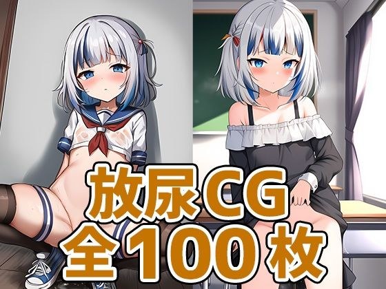 サメちゃん放尿HCG集126枚 メイン画像