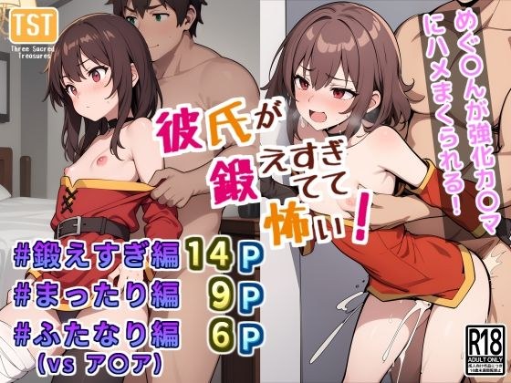 彼氏が鍛えすぎてて怖い！ メイン画像