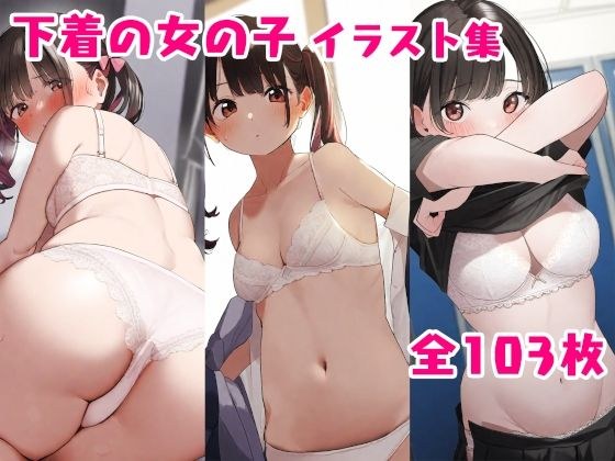 I just want to see girls in their underwear. メイン画像