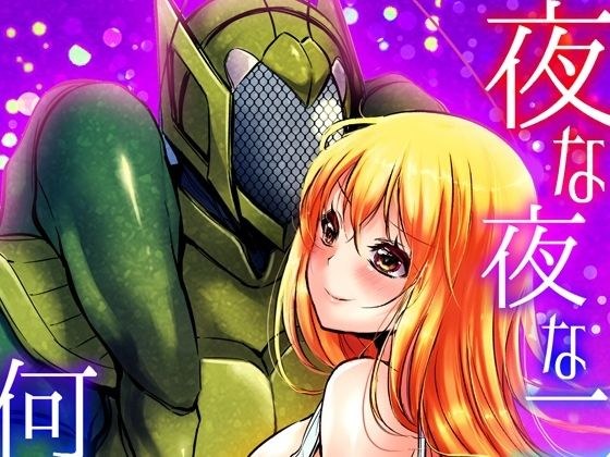 夜な夜な二人が何かシています メイン画像