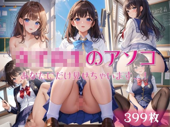 J●のアソコ メイン画像
