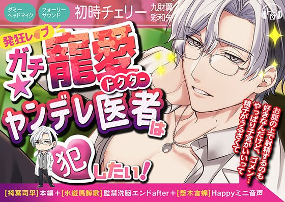 【约4小时】认真的爱情★病娇医生要强奸! ? 【林袴】主线+【冰马鲸歌】坐月子洗脑结束后+【冰马鲸歌&祭琴半】快乐迷你音响/Yandere最巅峰作品?