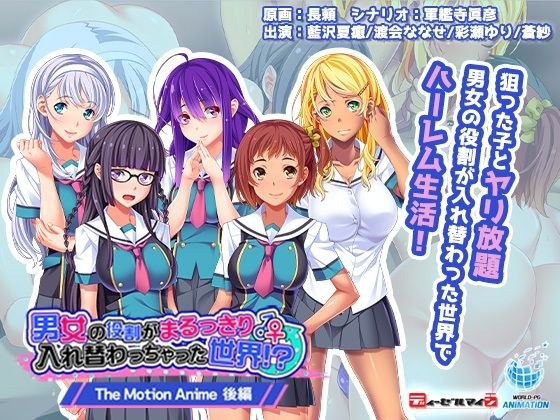 A world where the roles of men and women have been completely switched! ? The Motion Anime-Part 2- メイン画像