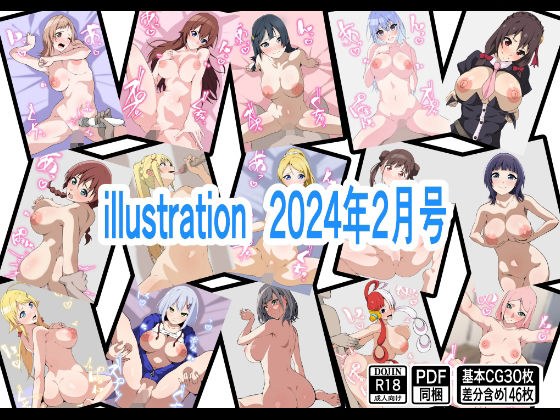 illustration 2024年2月号 メイン画像