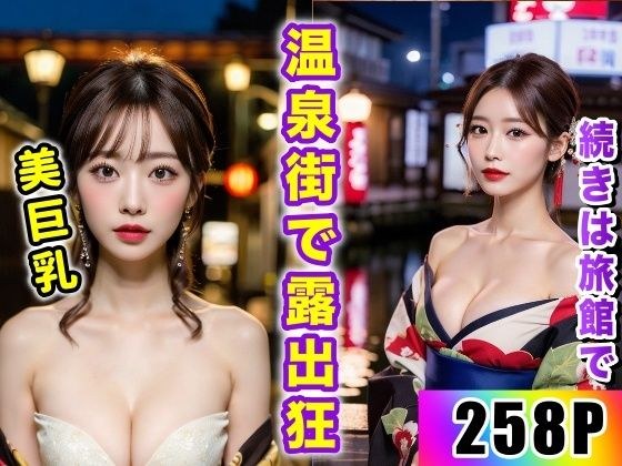 A beautiful woman in a yukata is exhibitionist in a hot spring town メイン画像