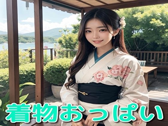 着物おっぱい メイン画像