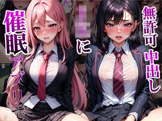 催●アプリでおじさんに種付けされた巨乳JKたち メイン画像