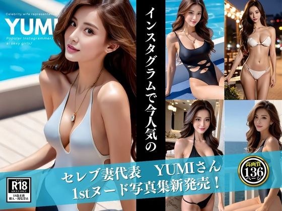 セレブ妻代表 YUMIさん 1stヌード写真集 メイン画像