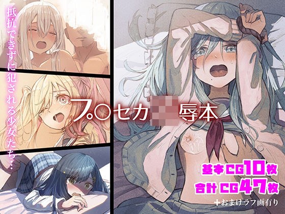 プ○セカ凌●本 メイン画像