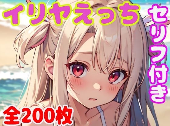 イ〇ヤえっち メイン画像