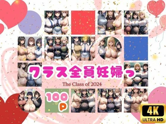 クラス全員妊婦っ メイン画像