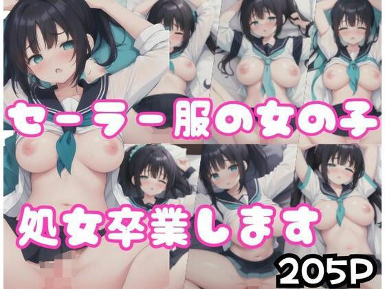 水手服女孩 | 童贞毕业