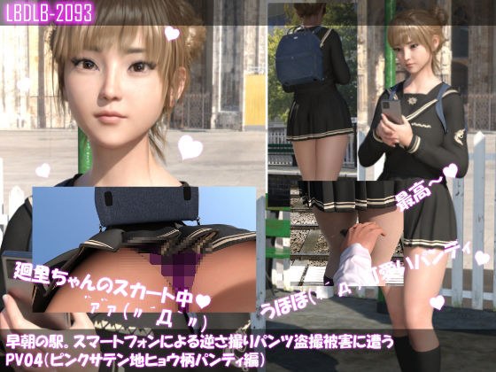 【▲100】早朝の駅。スマートフォンによる逆さ撮りパンチラ盗撮被害に遭う廻里（PV04:サテン地ピンクヒョウ柄パンティ編） メイン画像