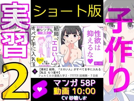 【ショート版】フェルミエロ漫画入学2【結局、「エロい人」がすべてを手に入れる】また子作り実習するぞ メイン画像