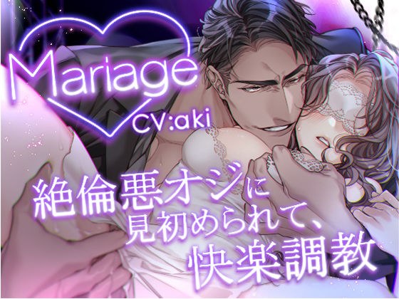 Mariage - Pleasure training after being seen by an evil old man - メイン画像