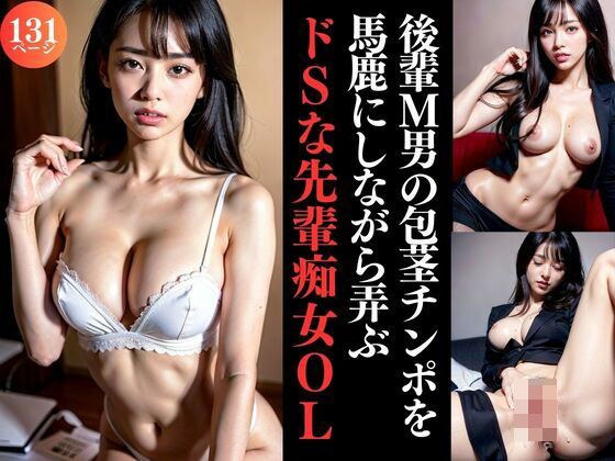 一位虐待狂的高级荡妇办公室女士取笑一位初级受虐狂的未受割礼的阴茎。