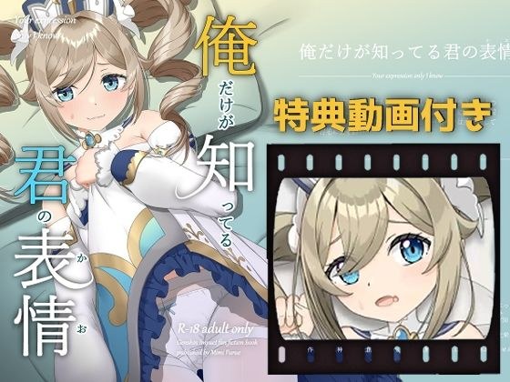 俺だけが知ってる君の表情 ――みみえにっきc103新刊セット
