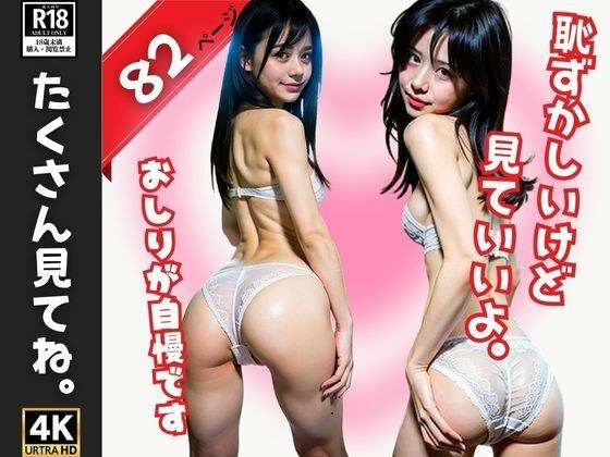 エロすぎる女子大生が魅惑のヒップで男を悩殺 メイン画像