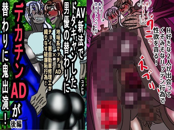 AV新法でドタキャンした男優の替わりにデカチンADが替わりに鬼出演! 後編