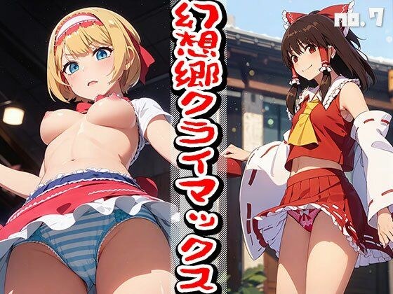 東方同人:幻想郷クライマックス vol.7 メイン画像