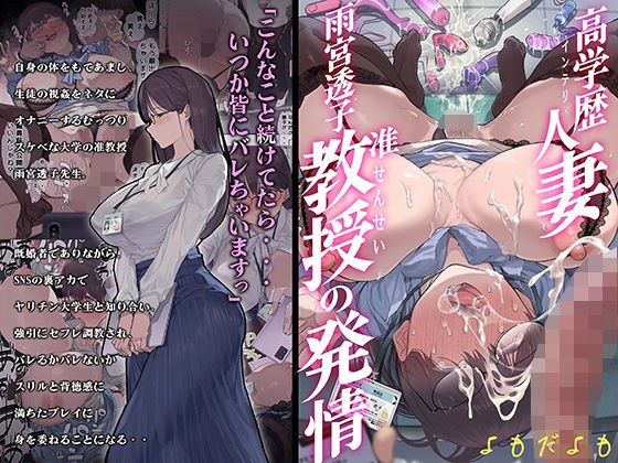 高学历（知识分子）已婚女性副教授雨宫登子（老师）正在发情