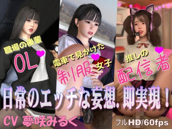 気になるあの子と即エッチできてしまう世界 メイン画像