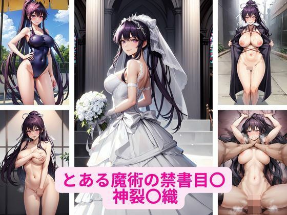 とある魔術の禁書目〇 神裂〇織 画像集 メイン画像