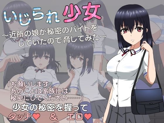 A girl being bullied ~ My neighbor's daughter had a secret part-time job, so I tried to threaten her ~ メイン画像