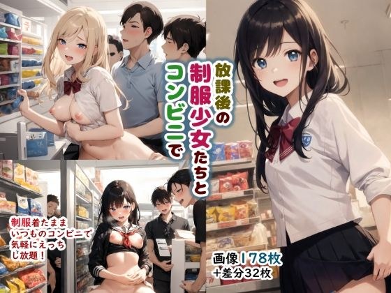 At the convenience store with girls in uniform after school