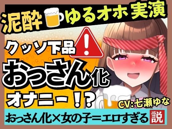 *Limited time 110 yen [New project! ] Yuruoho voice x mud masturbation demonstration! ? A 23-year-old freelance voice actor shows off his vulgar gap. Drunken downer dialect &amp; continuous burping squirt