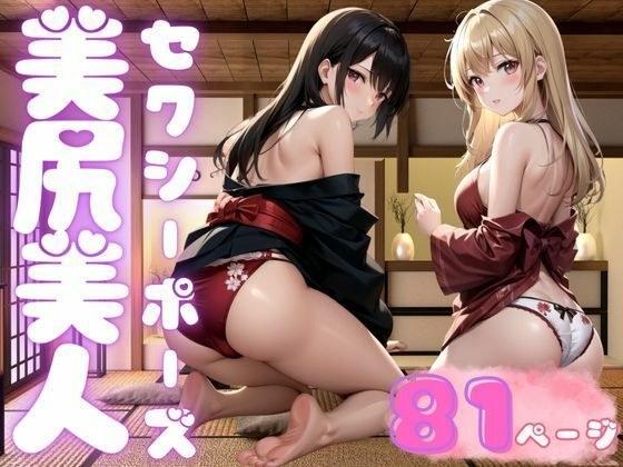 プリプリ美尻美人は処女！？セクシーすぎるポーズで初体験 メイン画像