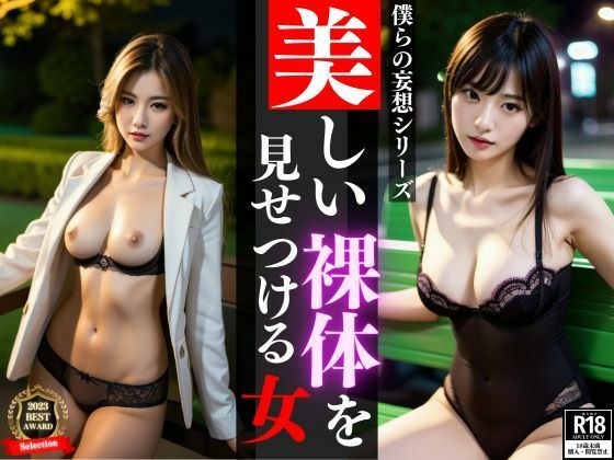 一个因为对自己的身材充满自信而脱掉外套走夜路的美女。