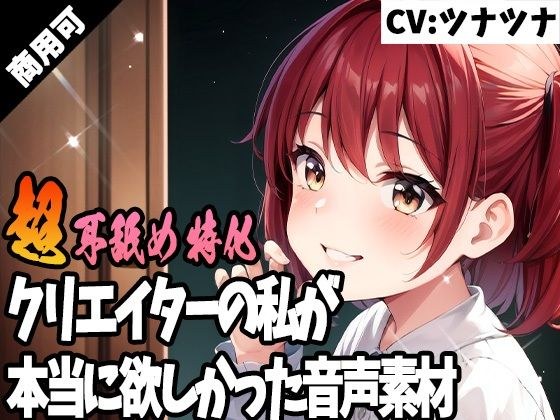 50 audio materials that I really wanted as a creator ~Super ear licking edition~ メイン画像