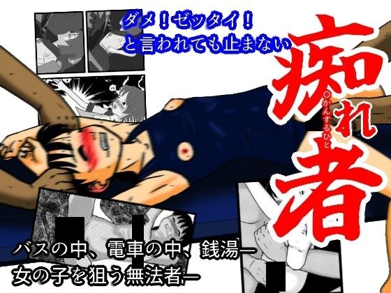 痴れ者 メイン画像