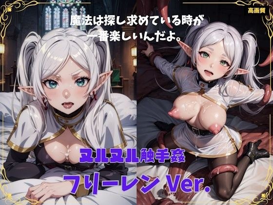 フリーレンVer. メイン画像