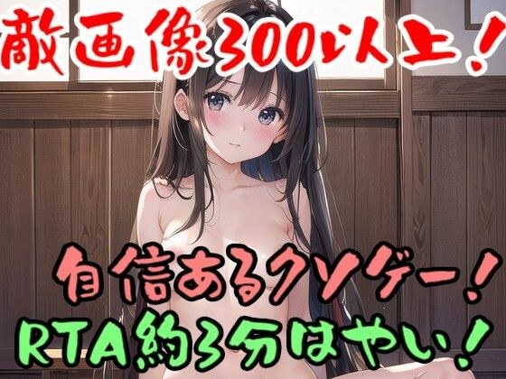 【ROGM001】自信あるクソゲー！敵画像300以上！Version0.01 メイン画像