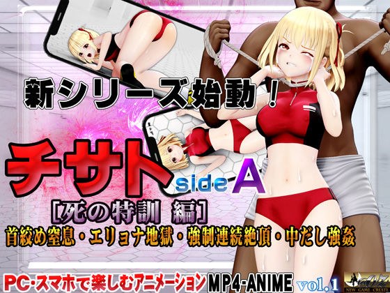 チサトsideA［死の特訓 編］首絞め窒息・エリョナ地獄・強●連続絶頂・中だし強● メイン画像