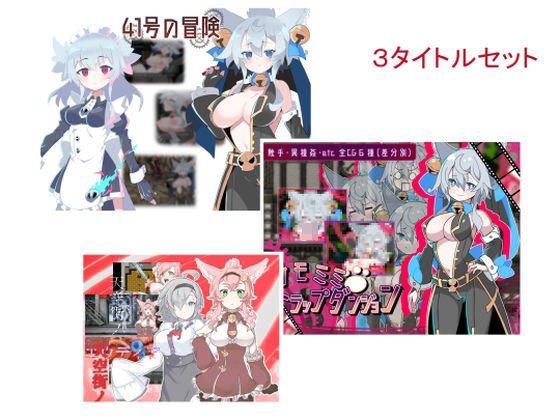 ケモミミシリーズ3本セット メイン画像
