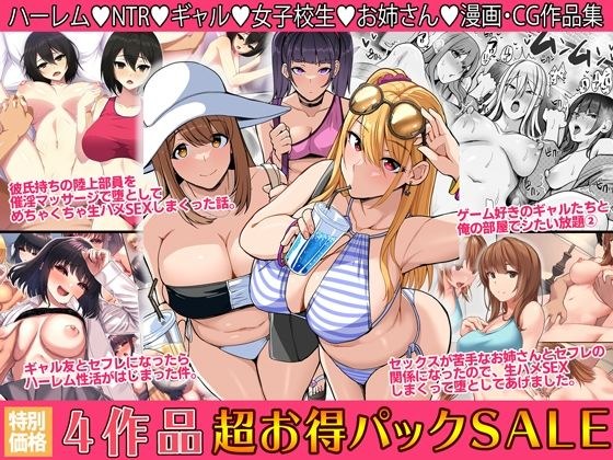 4作品超お買い得パックセール【第24弾】 メイン画像