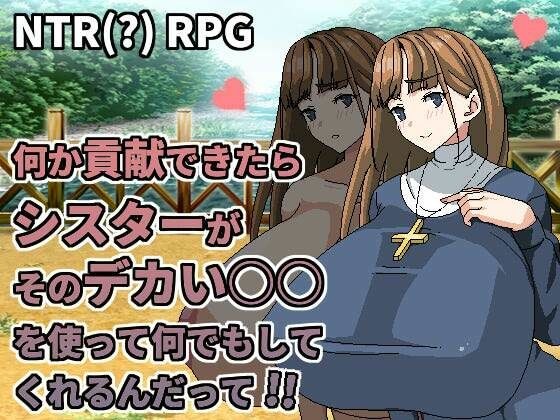 If I could contribute something, Sister would do anything with her big ○○. メイン画像